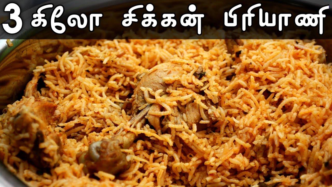 3 Kg Chicken Biryani Recipe 3 Kg Chicken Biryani Recipe