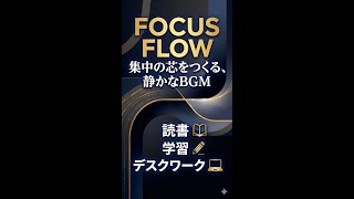 Quick Focus Boost: Study &amp; Work BGM #Shorts