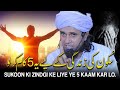 Sukoon Ki Zindgi Chahate Ho To Ye 5 Kaam Kar lo | Important Bayan | Mufti Tariq Masood