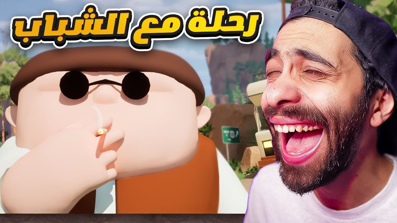 بث مباشر 🔴 رحلة تخييم غير عائلية مع الشباب