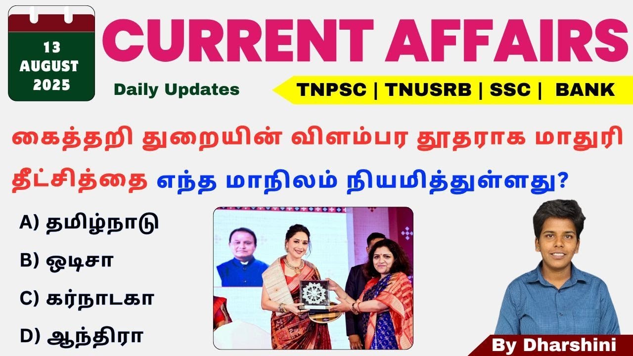 13 August 2025 today Current Affairs in Tamil Tnpsc RRB Bank Tnusrb ...