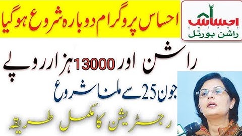 Ehsaas Emergency Cash || Ehsaas Emergency online || Registration  ehsas program 12000 || 24 NEWS ONE