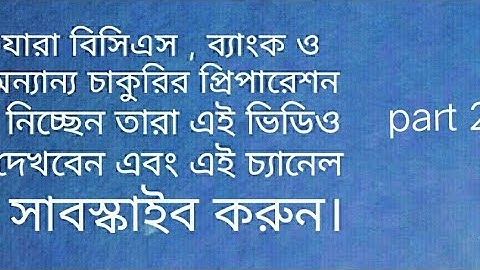 Bcs , bank and others job preparation (bcs math solution :10th bcs part-2) বিসিএস, ব্যাংক ও অন্যান্য