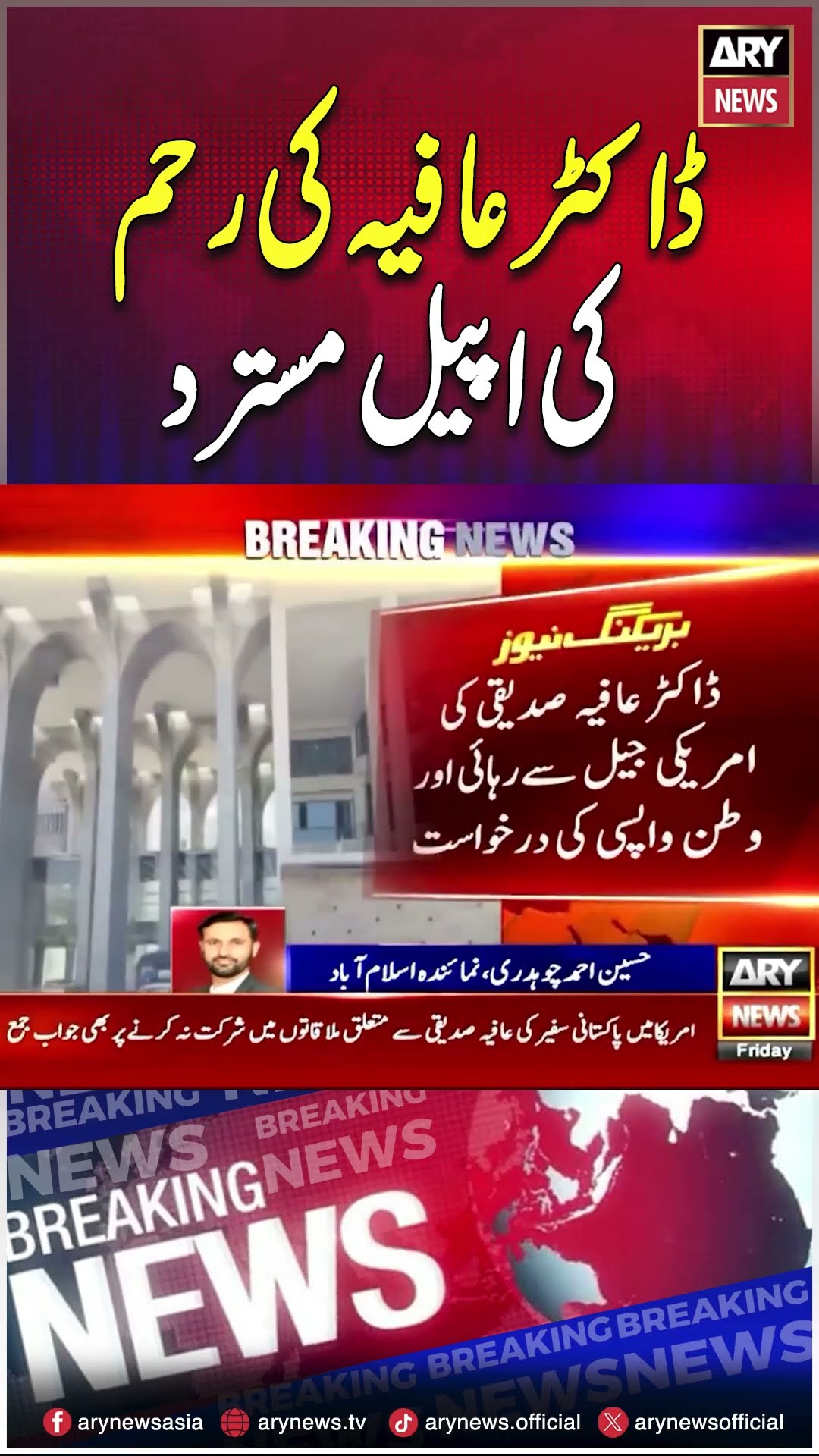 #draafia #USArejects #mercyplea #IHCinformed #arynews #youtubeshorts #shorts #reels