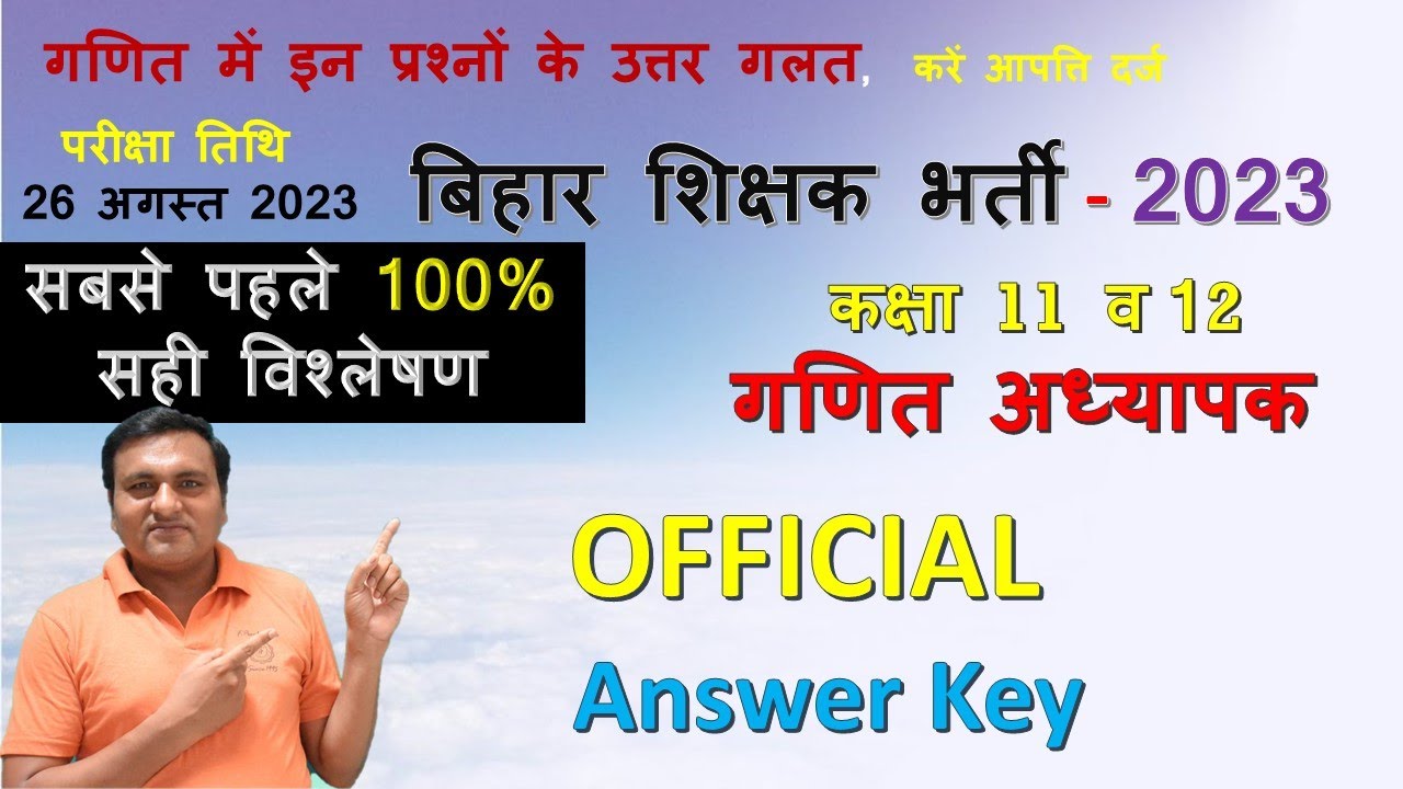 OFFICIAL ANSWER KEY | BIHAR CLASS 11 & 12  MATHS TEACHER 2023 | FULL PAPER SOLUTION | WRONG QUESTION