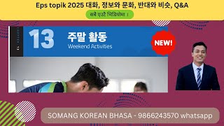Eps topik को नयाँ किताब । पाठ 13 주말 활동 ।