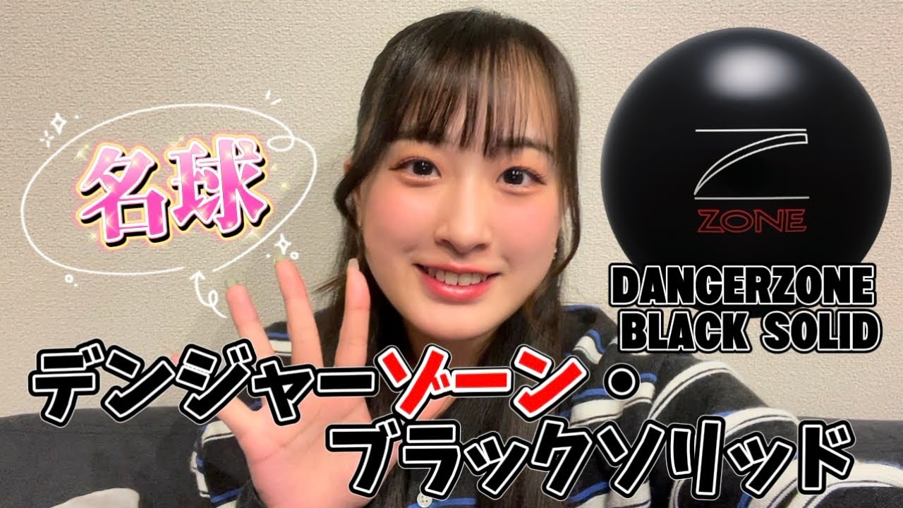 【名球復活】デンジャーゾーン・ブラックソリッドが神ボでガチ投げ‼️