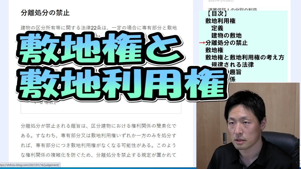 敷地権と敷地利用権