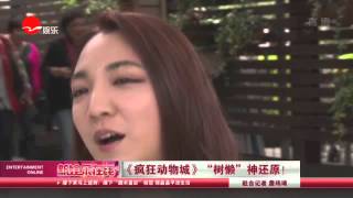 Download Lagu 看看星闻 |《疯狂动物城》“树懒”神还原! Download Lagu 看看星闻 |《疯狂动物城》“树懒”神还原!
