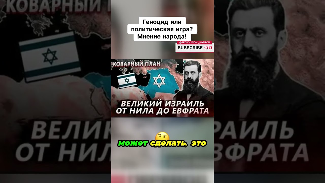 Геноцид или политическая игра? ⚔ 