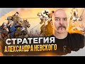 Стратегия Александра Невского: Русская цивилизация vs коллективный Запад в XIII веке.