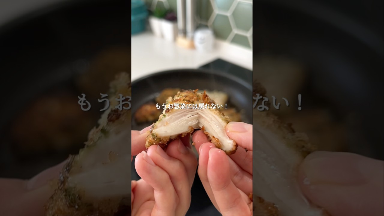 『もうお惣菜には戻れない！お好みチキンカツ🍗』