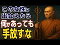 【空海の教え】この女性に出会えたら離すな|魂を癒す“深縁”の見分け方
