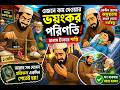 ওজনে কম দেওয়ার ভয়ংকর পরিণতি  ইসলামিক শিক্ষামূলক কার্টুন Emotional Story#cartoon #islamiceducation