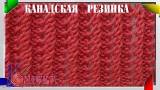 КАНАДСКАЯ РЕЗИНКА - урок для начинающих КАНАДСКАЯ РЕЗИНКА - урок для начинающих