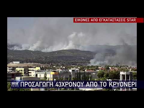 Φωτιά στην Αττική | Νέο πύρινο μέτωπο στα Άνω Λιόσια |  Star News