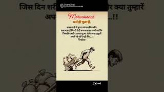 यही संसार का सर है . #family #motivation #love #motivational #strugglestory #bestmotivator