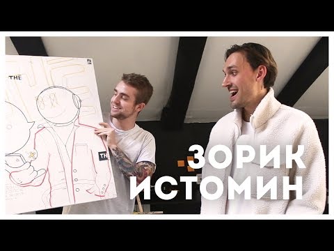 Зорик Истомин - Диджитал-художник. Как устроить выставку и делать виртуальный арт? | STOLETOV