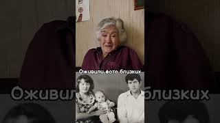 Оживим фото вашей семьи 📸 Ватсап в профиле #воспоминания #семейнаяистория #подарокмаме