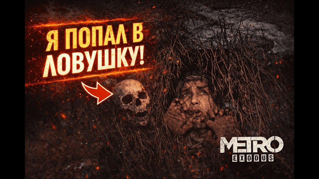 Metro Exodus #20