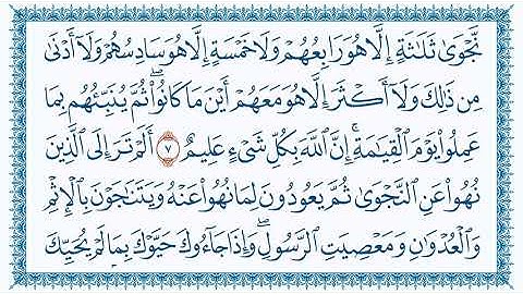 سورة المجادلة Al Mujaadila مكتوبة بصوت القارئ مشاري العفاسي