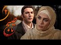 سریال تا صبح قسمت 2 Serial Ta Sobh Part 2