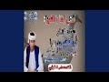 امشي ليها يا القمرية 
