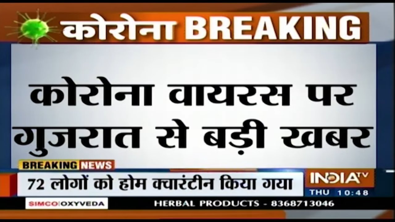 Gujarat की GBRC Lab ने कोरोना के Genome की पहचान की, CM Vijay Rupani ने ट्वीट करके दी जानकारी