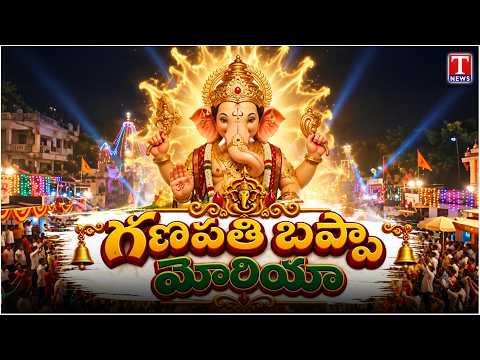 గణపతి బప్పా మోరియా! | Ganesh Chaturthi Promo 2026 | T News