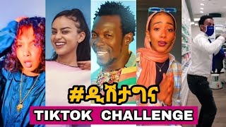 ዲሽታግና - New Ethiopian Music 2021 by Tariku Gankisi(ታሪኩ ጋንካሲ) Dishtagina Dishta Gina | ethio tiktok