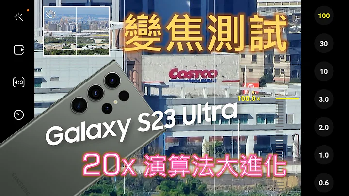 三星 Galaxy S23 Ultra 相机变焦评测｜用30倍拍摄比原生10倍光学清晰超多？ [CC字幕] - 天天要闻