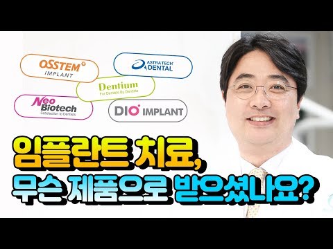임플란트 가격
