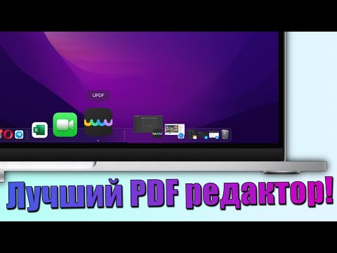 Видео: Работает ли аннотатор PDF на Mac?