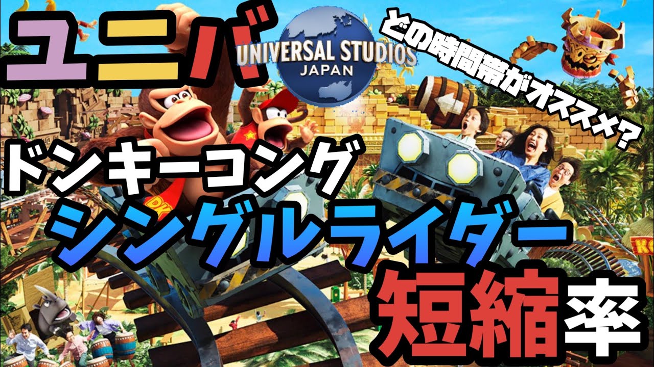 usj シングル ライダー