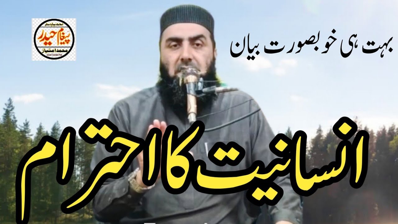 Emotional Byan Hazrat Molana Qari Muhammad Yaseen Haider Shab(Topic Insaniyat.E۔Ehteram) پیغام حیدر 