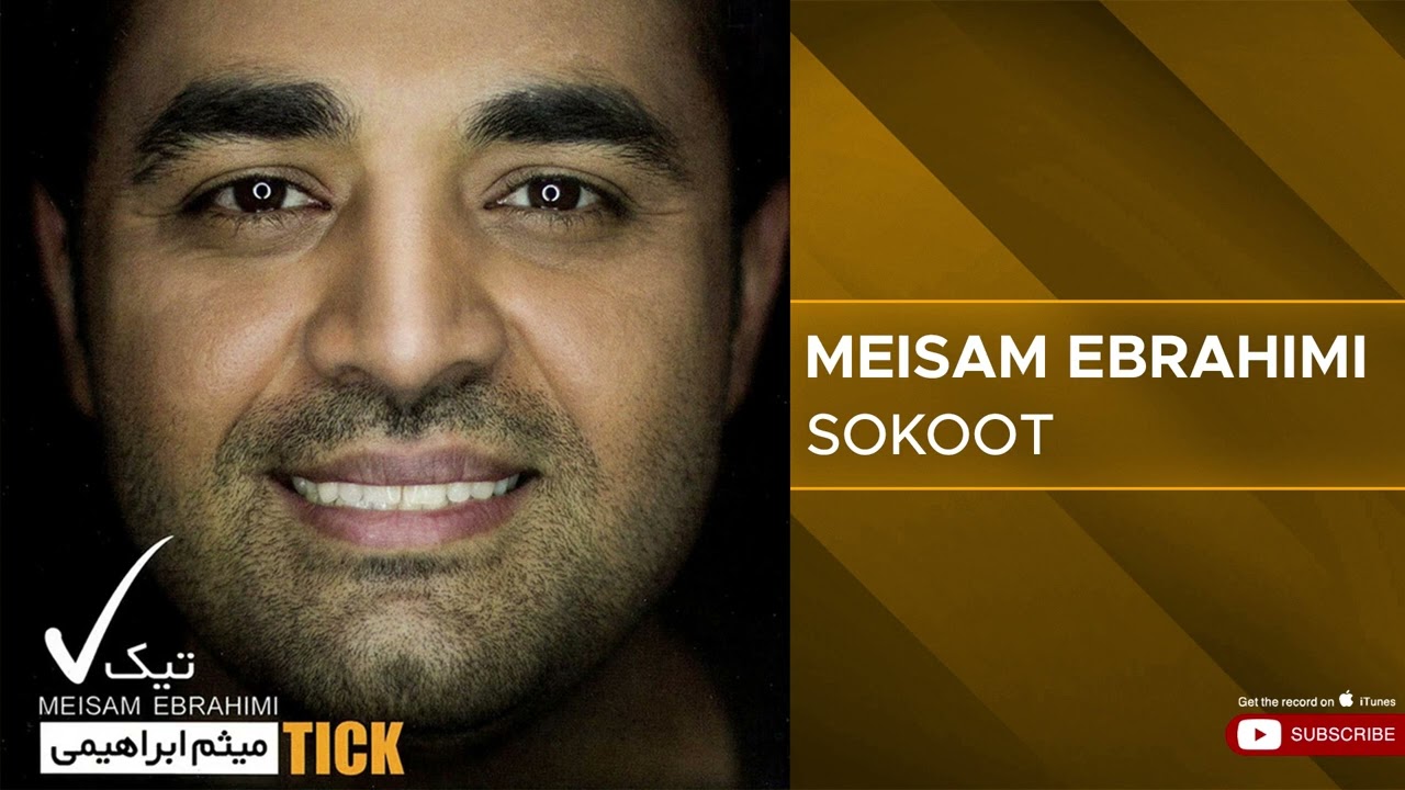 Watch Meisam Ebrahimi - Sokoot ( میثم ابراهیمی - سکوت ) on YouTube Watch Meisam Ebrahimi - Sokoot ( میثم ابراهیمی - سکوت ) on YouTube