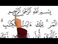 Earn To Recite Full Surah Ar Ra D Slow Clear Qur An Recitation Surah 13