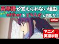 覚えられない単語【either】はただの標識【アニメで基礎英語】【葬送のフリーレン】