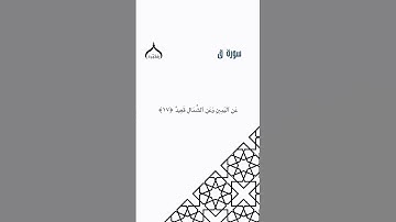 القارئ:عبدالرحمن القحص|سورة:ق،،#تلاوة #تلاوة_خاشعة #قرآن #مصحف #اكسبلور