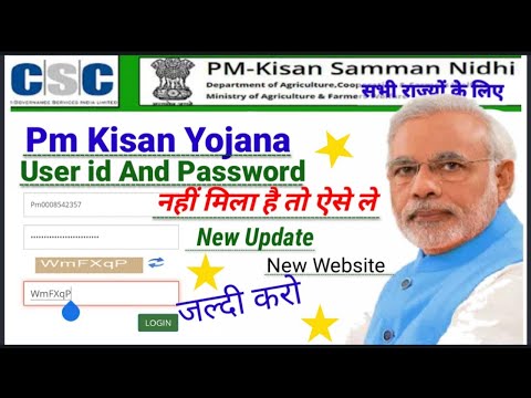 How To Login in  PM-Kisan Yojana पोर्टल । पीएम किसान योजना का यूजर आईडी पासवर्ड कैसे।