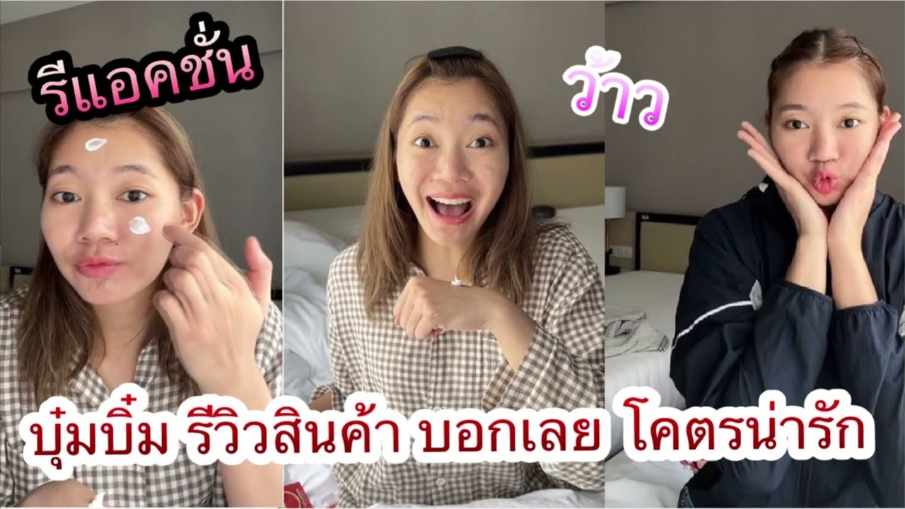 โคตรน่ารัก บุ๋มบิ๋ม รีวิวสินค้า ทำถึงมาก เสียงใส ตะมุตะมิ น่าฟัง #ชัชชุอร