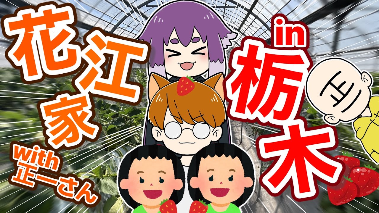 【BinTRoLL切り抜き】花江シスターズにしるこ家メロメロ♡