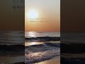 癒しの動画 |ヒーリング・シー|#bgm #波音 #リラックス