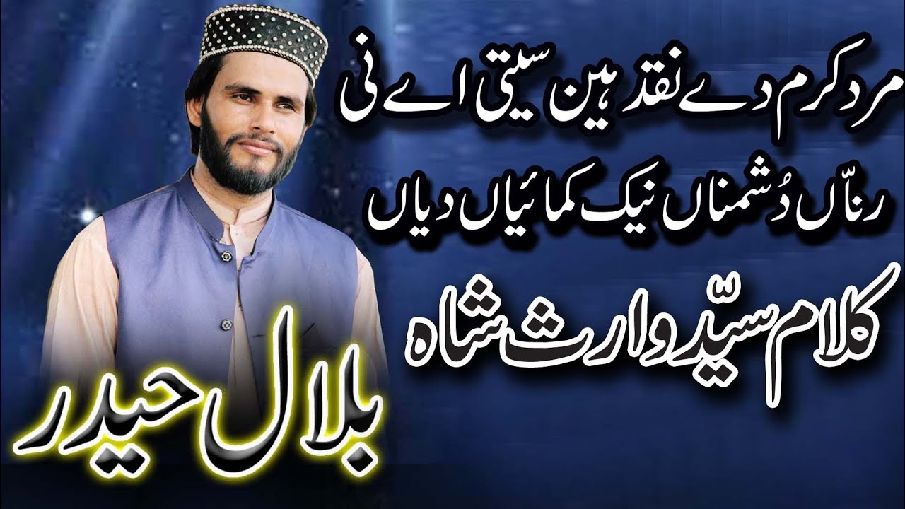 Heer Syed Waris Shah with a painful voice of Bilal Haider/Bilal Haider ...