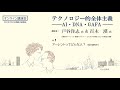 【オンライン講演会　#1】アーレントってどんな人？（百木　漠）『テクノロジー的全体主義――AI・DNA・GAFA』