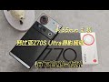 努比亞Z70S Ultra攝影師版首發評測：相比Z70 Ultra，究竟升級了啥？
