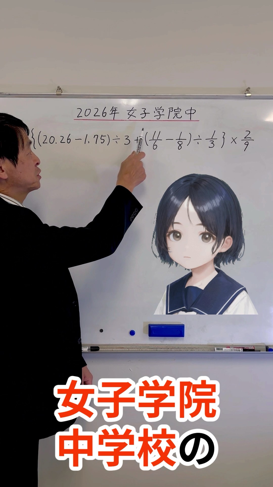 2026年 女子学院中】一瞬で差がつく中学受験女子御三家の計算問題