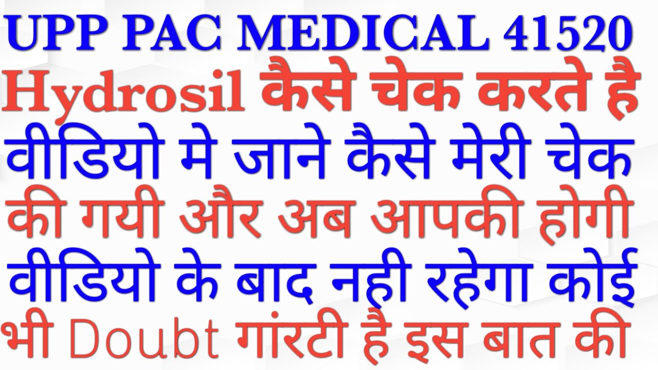 UPP PAC MEDICAL 2019 Hydrosil kaise check karte hain... YouTube