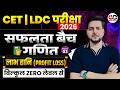 LDC &amp; CET 2026 Maths 🔥 | Profit and Loss Top Questions | Theory + PYQs | अब सलेक्शन लेके रहेंगे