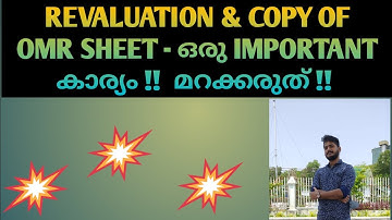 REVALUATION & COPY OF OMR SHEET - ഒരു IMPORTANT കാര്യം !!  മറക്കരുത് !!